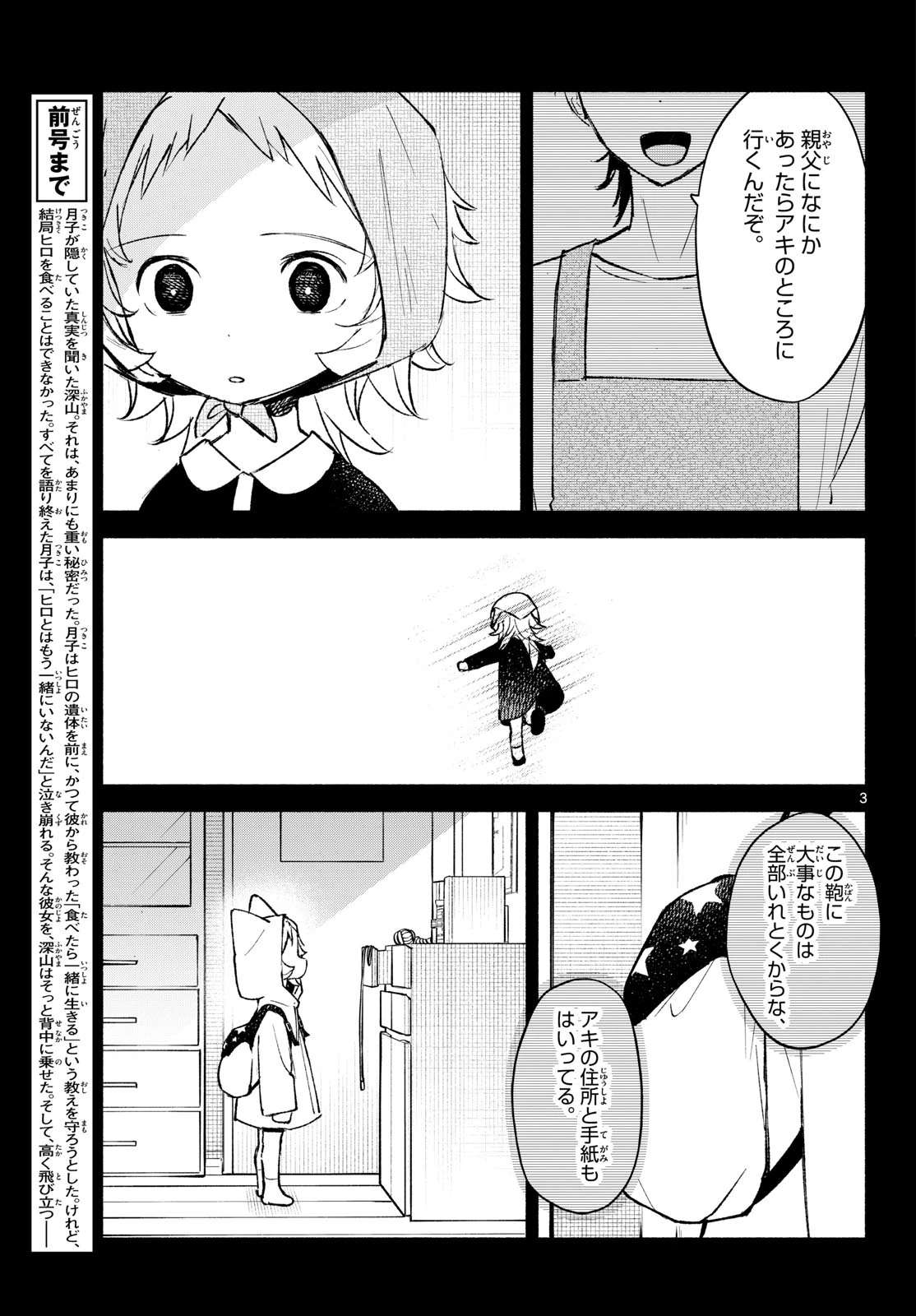 しっぽと逆鱗 第24話 - 3