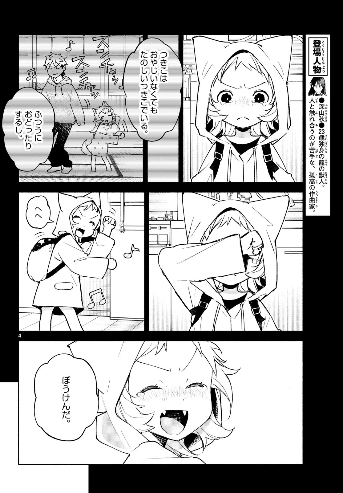 しっぽと逆鱗 第24話 - 4