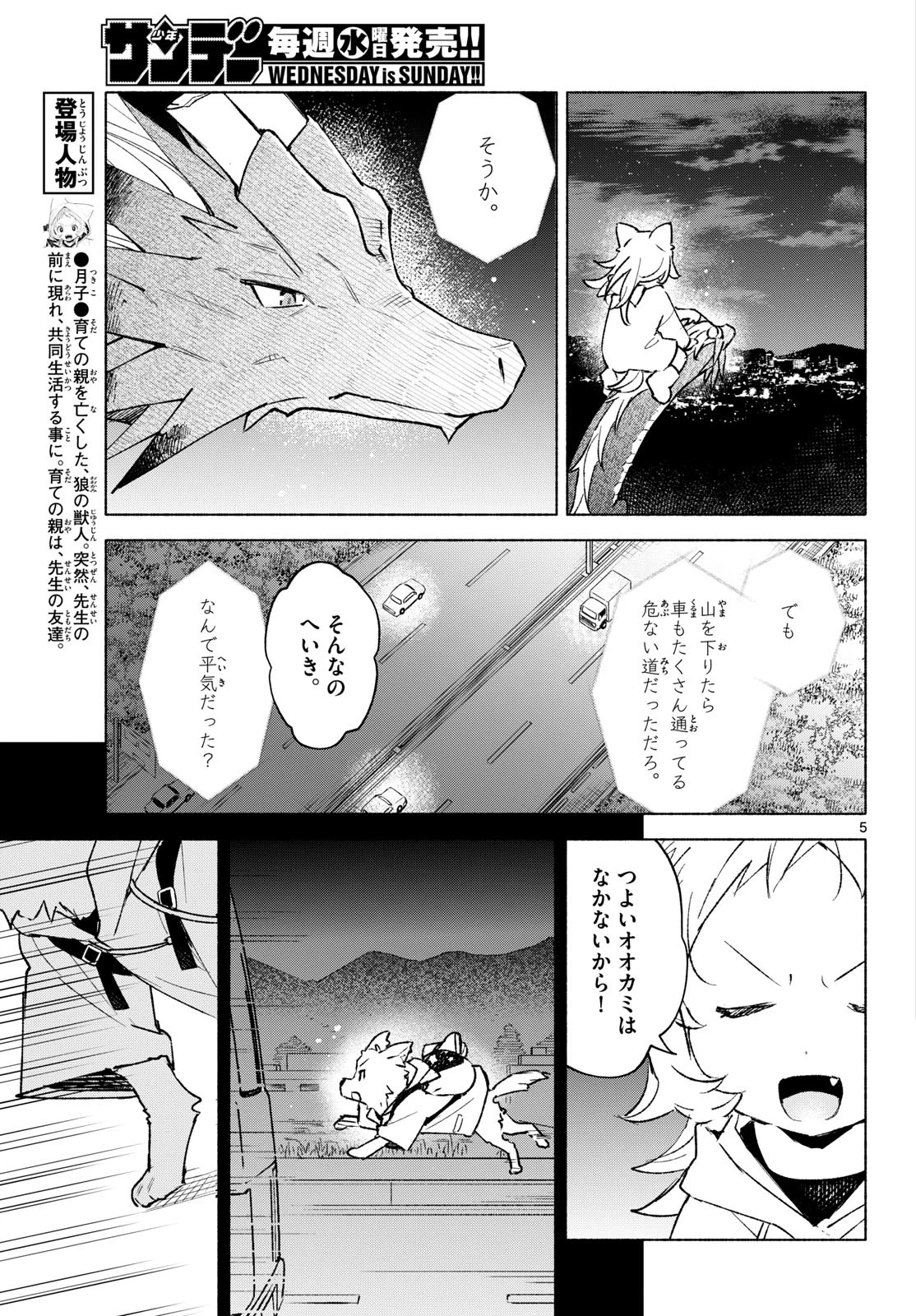 しっぽと逆鱗 第24話 - 5