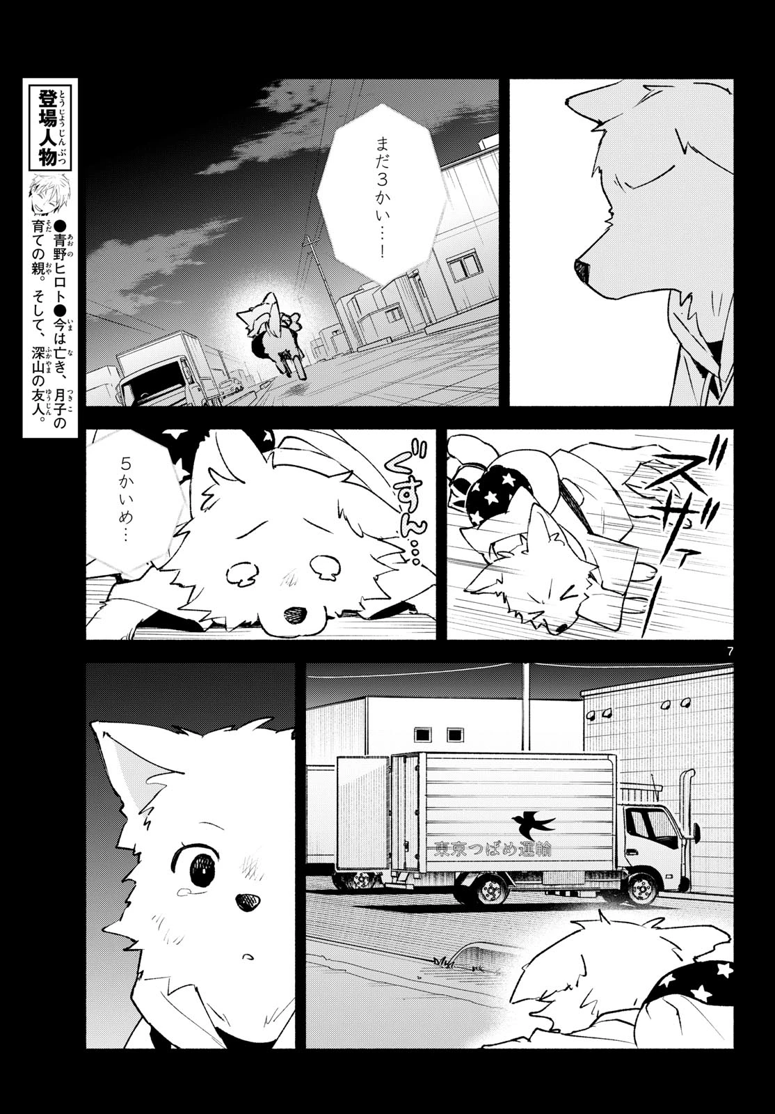 しっぽと逆鱗 第24話 - 7