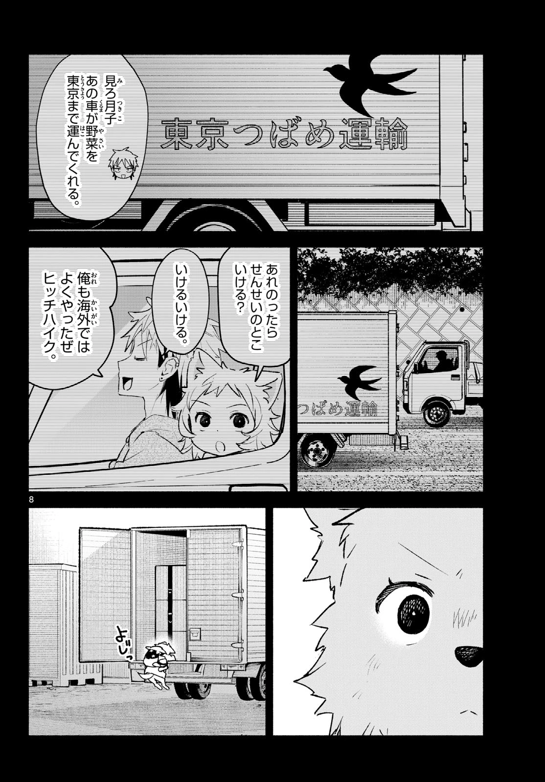 しっぽと逆鱗 第24話 - 8