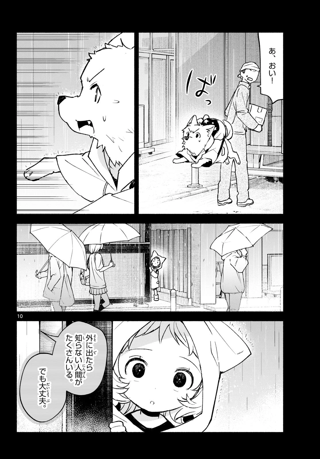 しっぽと逆鱗 第24話 - 10