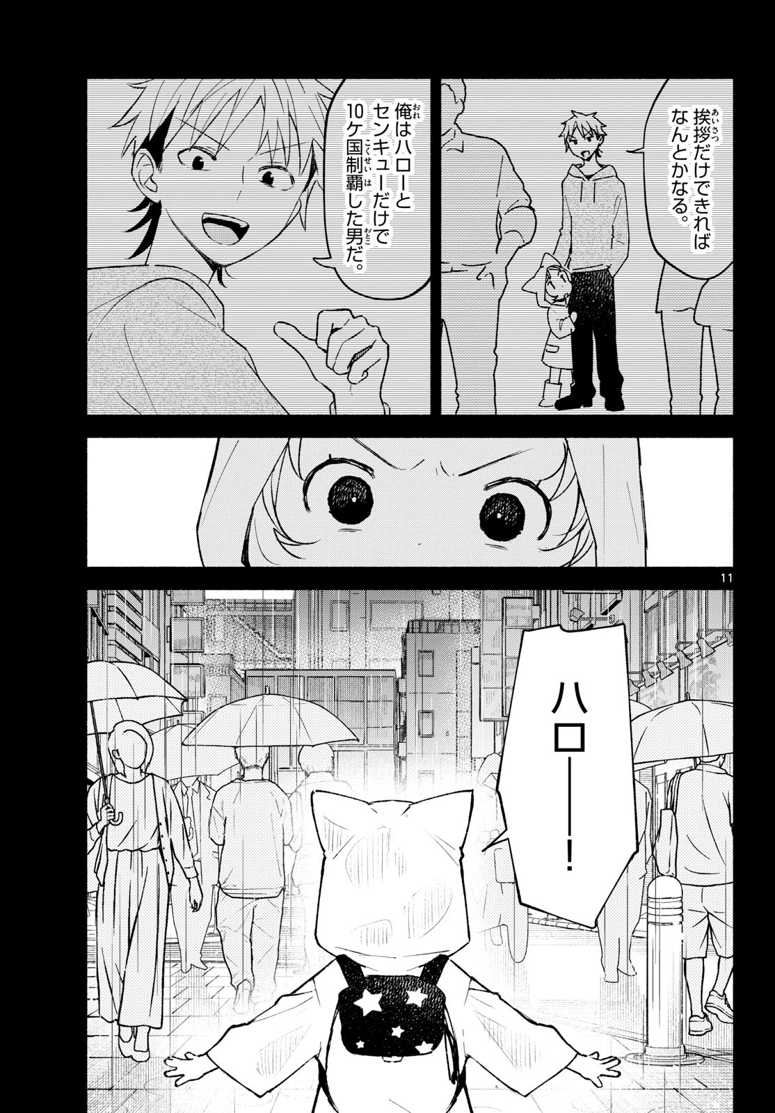 しっぽと逆鱗 第24話 - 11