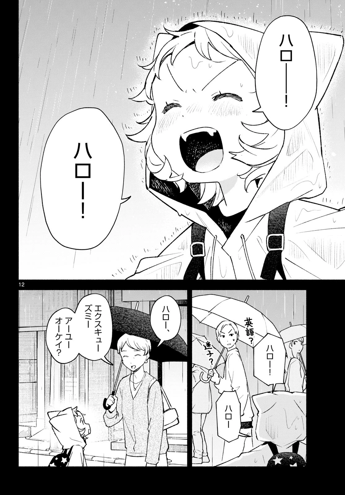 しっぽと逆鱗 第24話 - 12