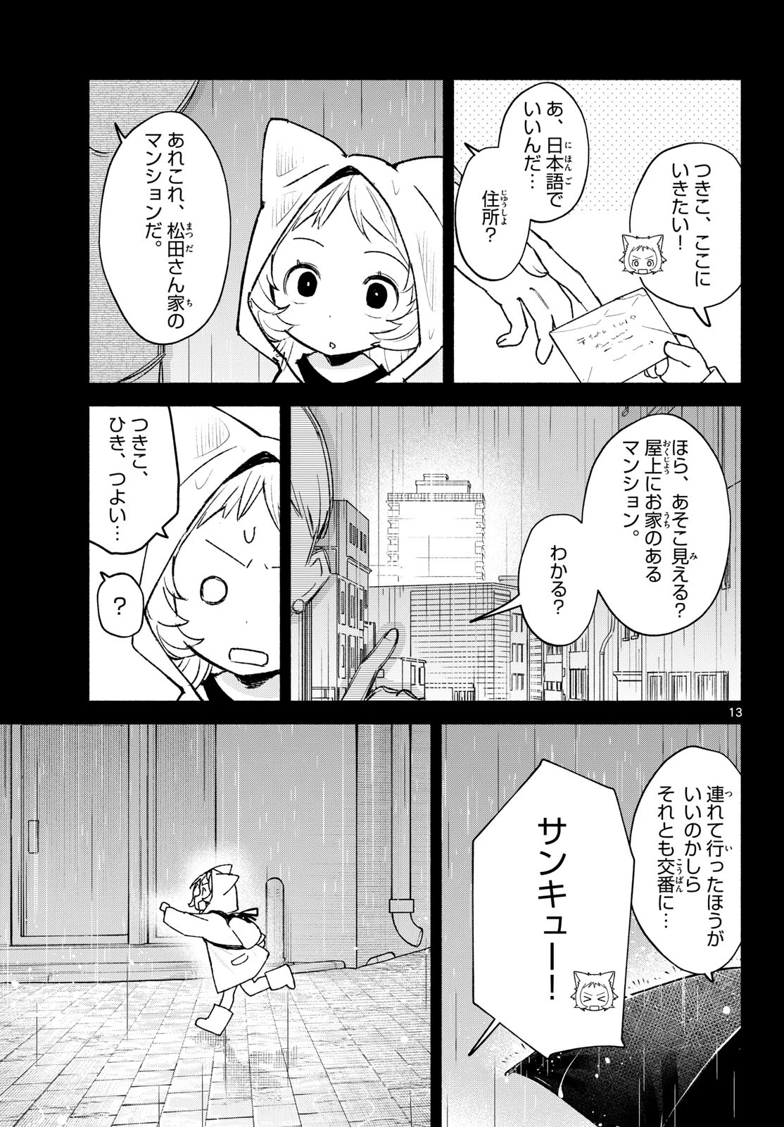 しっぽと逆鱗 第24話 - 13