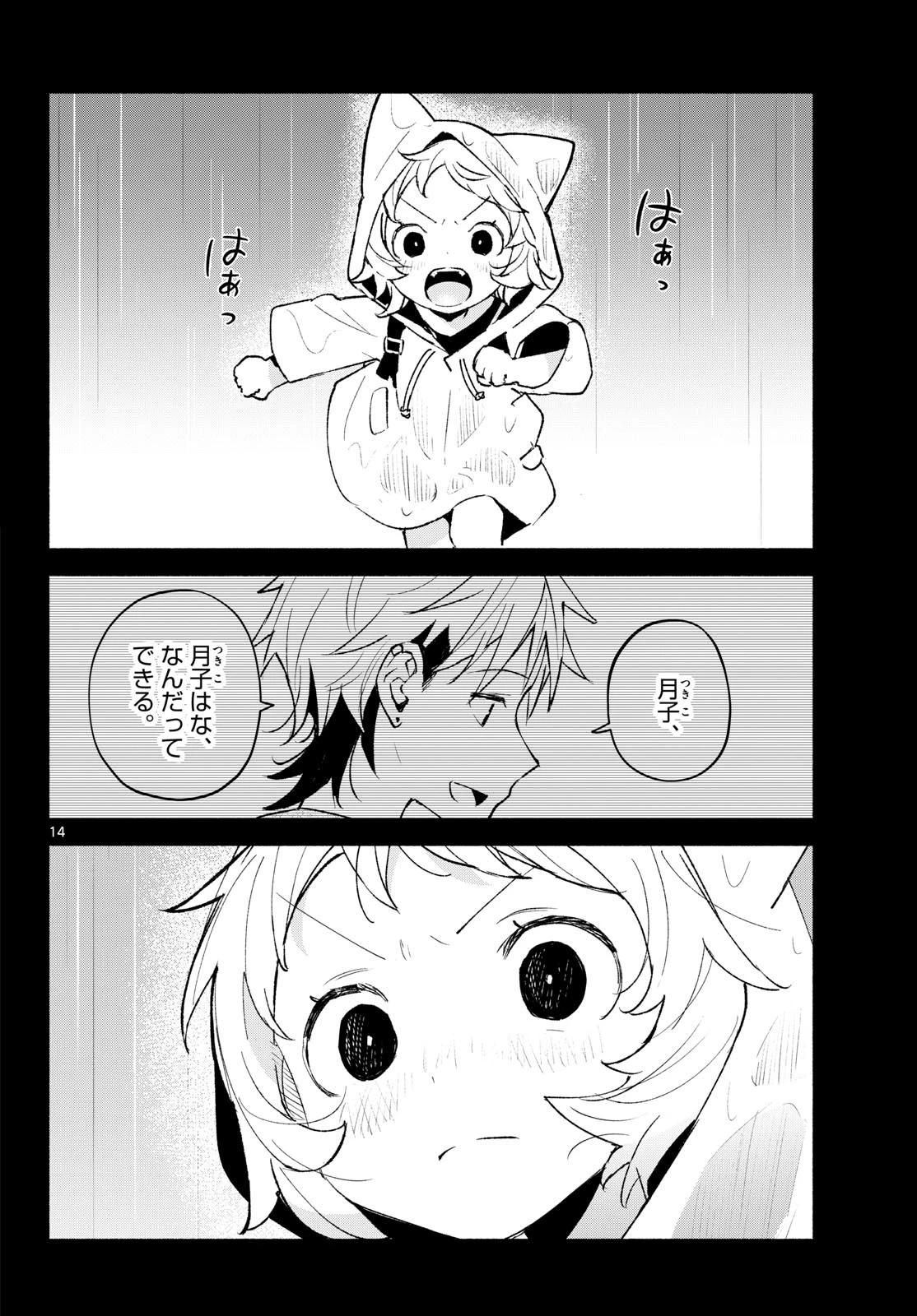 しっぽと逆鱗 第24話 - 14