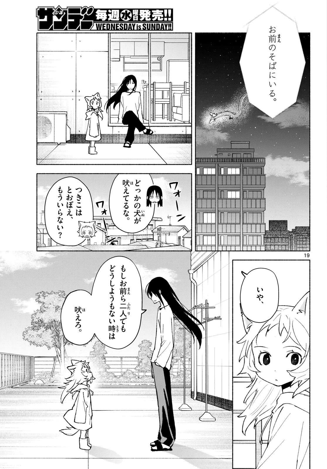 しっぽと逆鱗 第24話 - 19