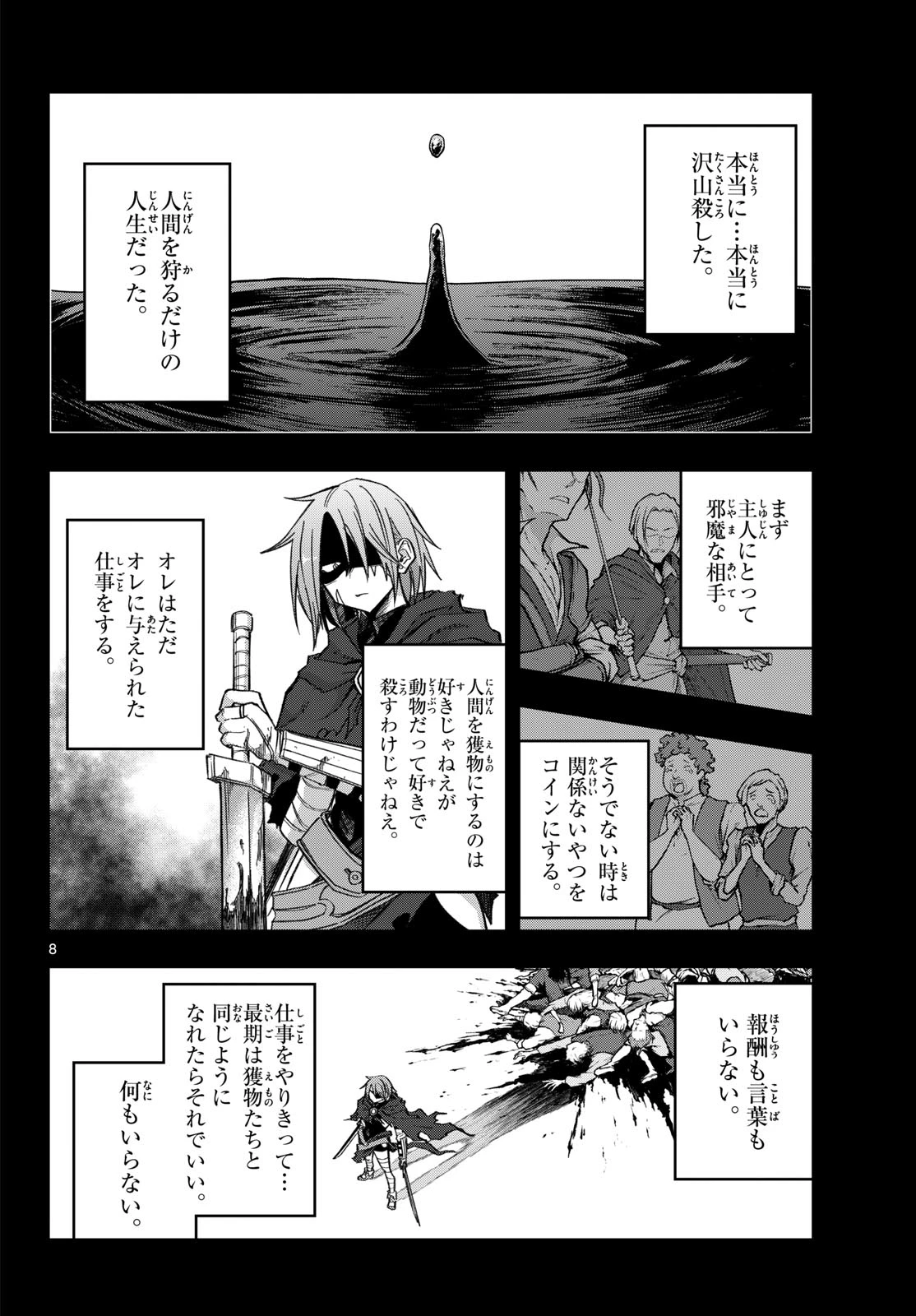 神引きのモナーク 第21話 - 8