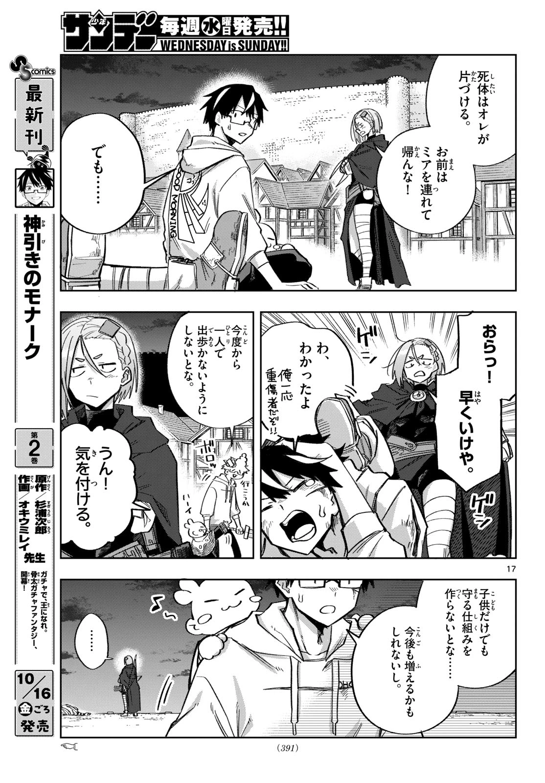 神引きのモナーク 第21話 - 17