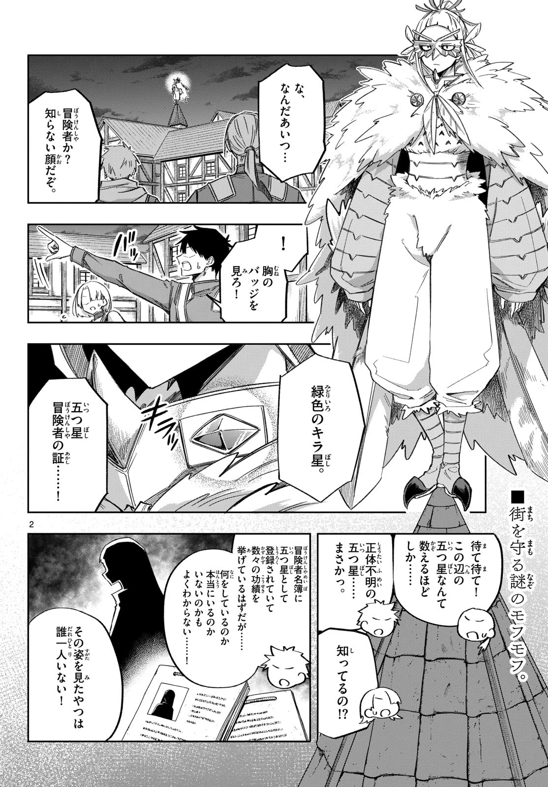 神引きのモナーク 第20話 - 2