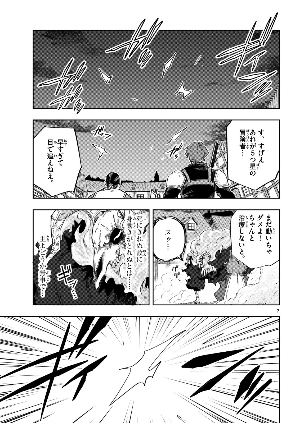 神引きのモナーク 第20話 - 7