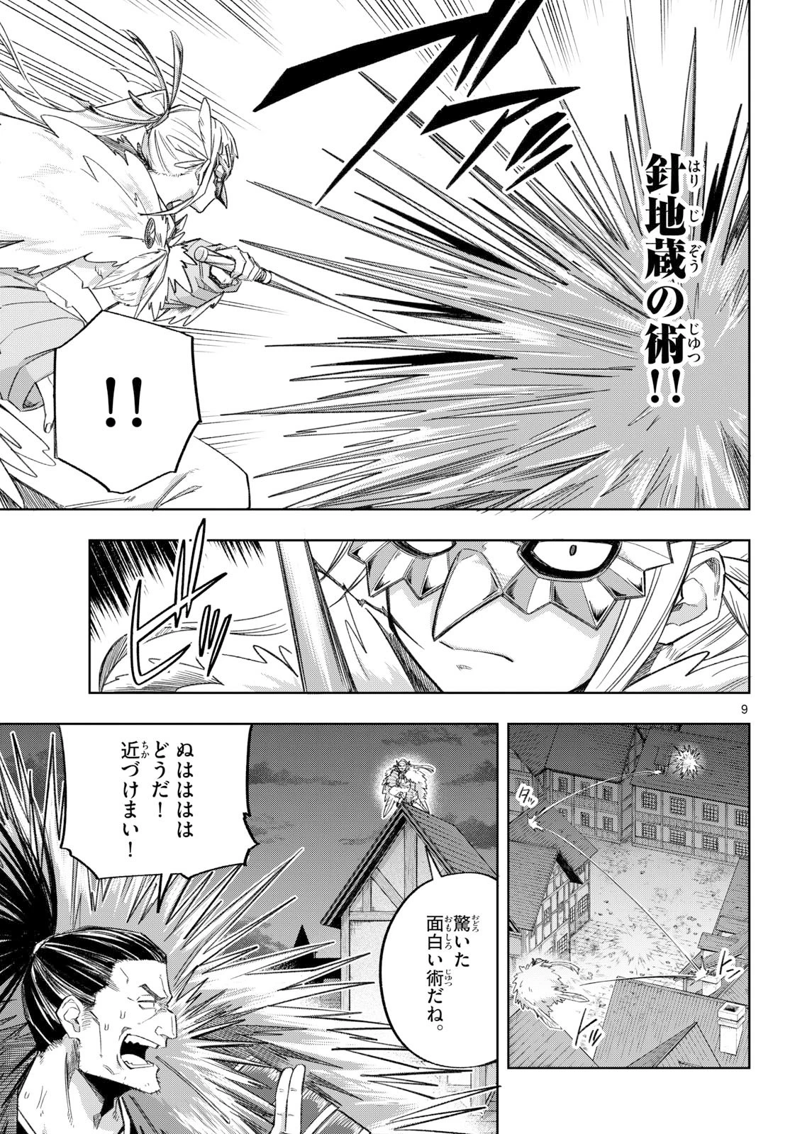 神引きのモナーク 第20話 - 9