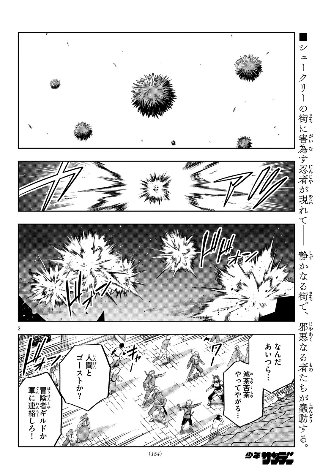 神引きのモナーク 第19話 - 2