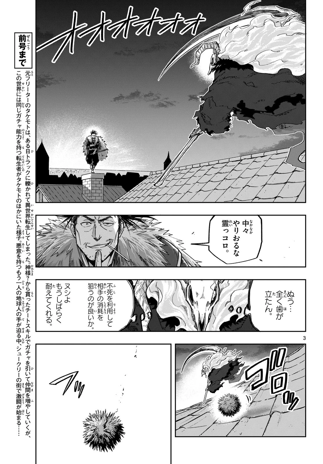 神引きのモナーク 第19話 - 3