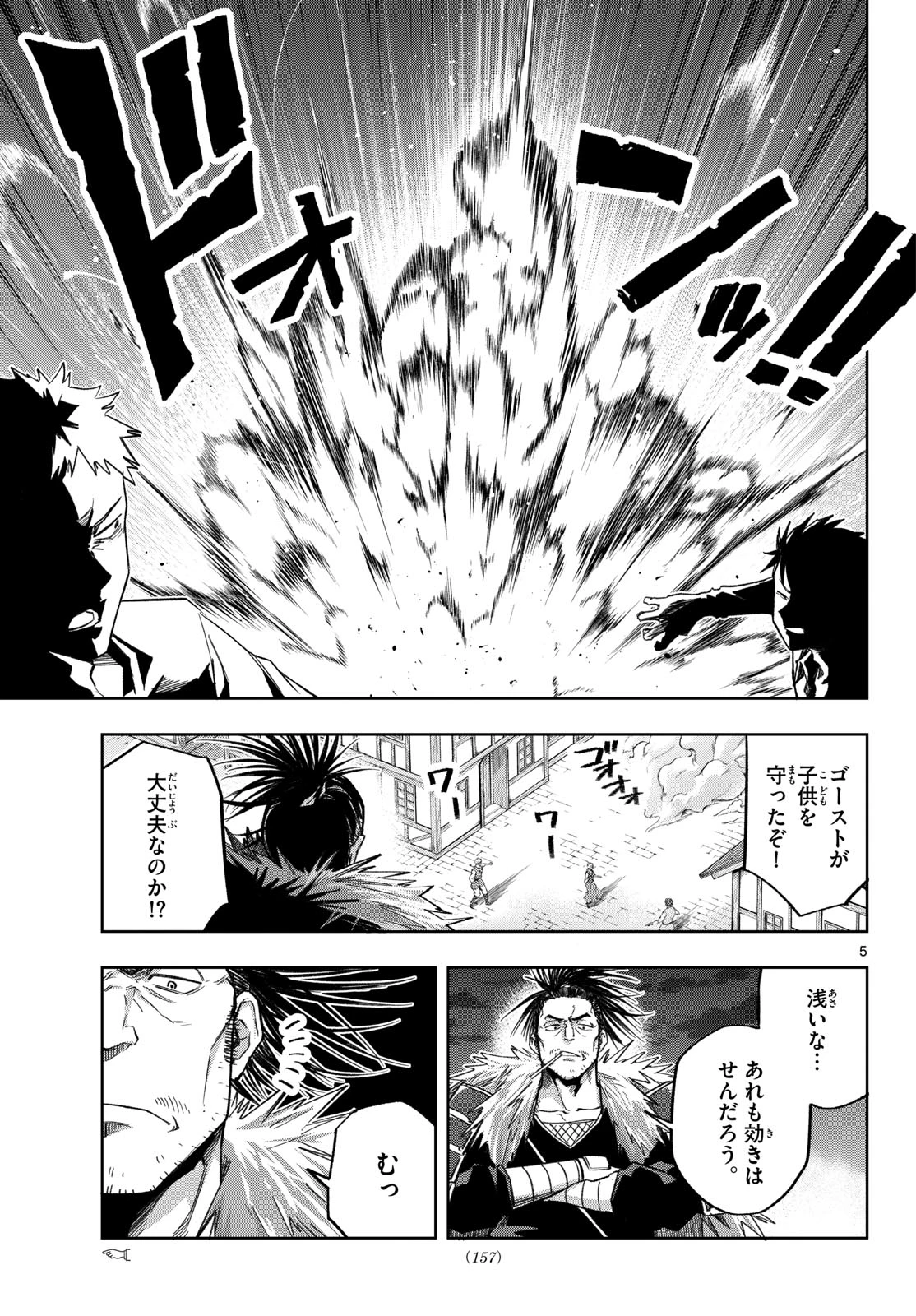 神引きのモナーク 第19話 - 5