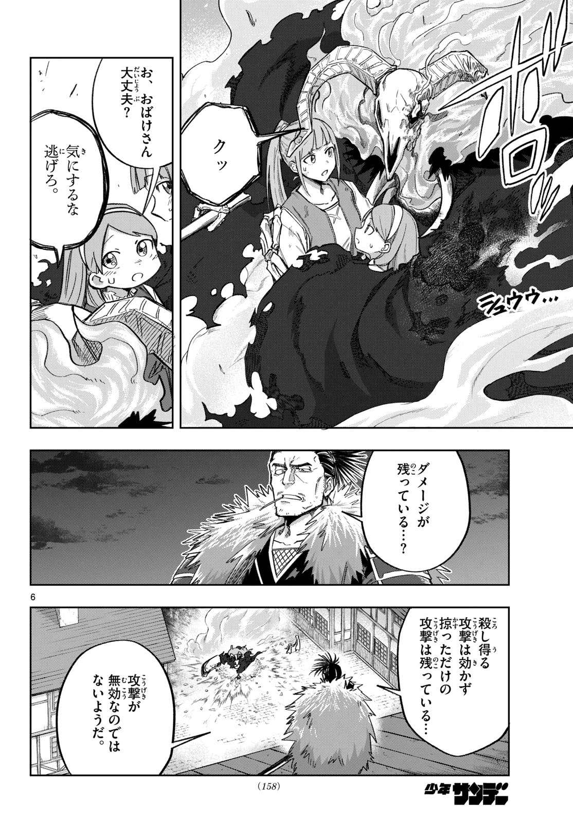 神引きのモナーク 第19話 - 6