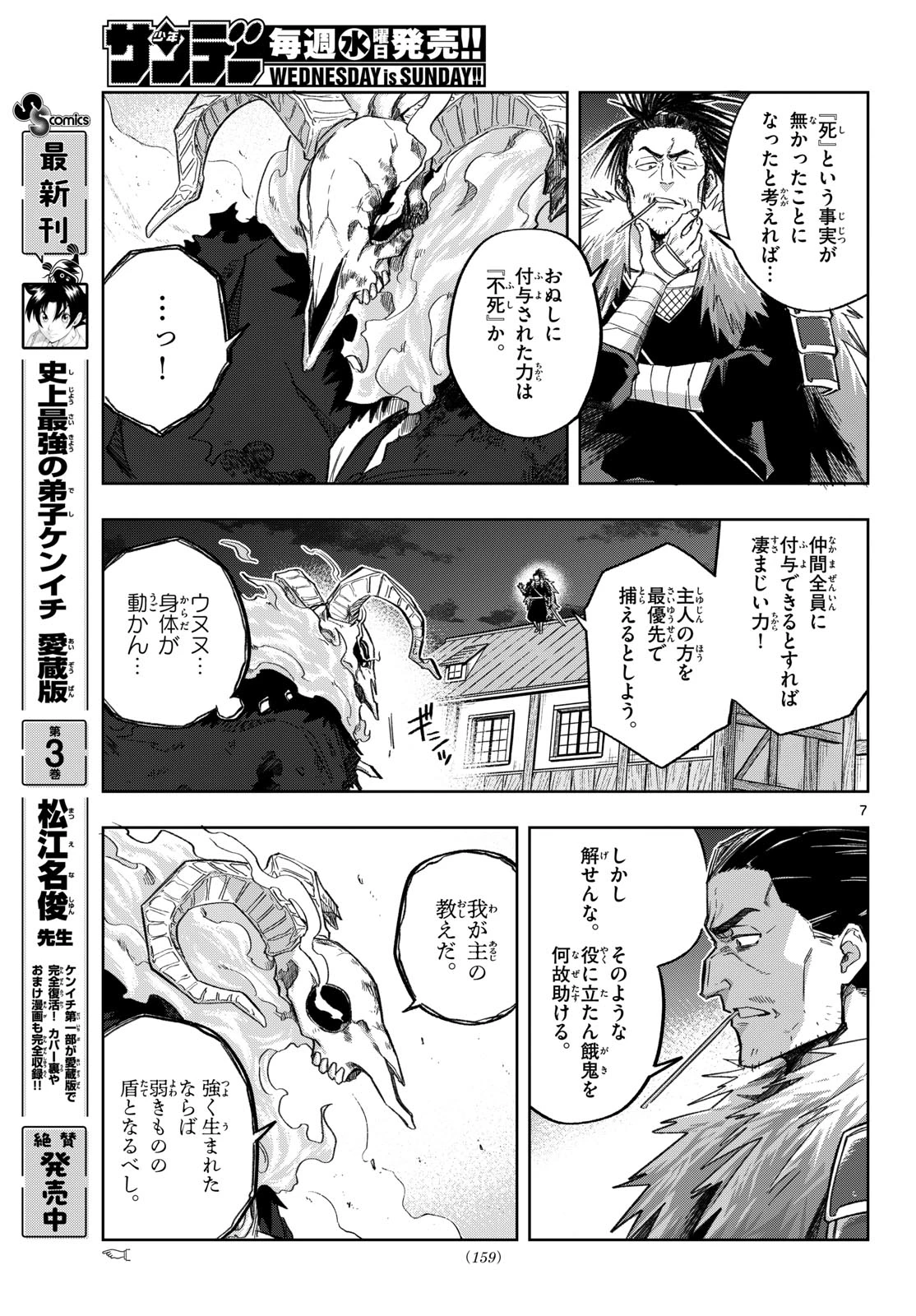 神引きのモナーク 第19話 - 7