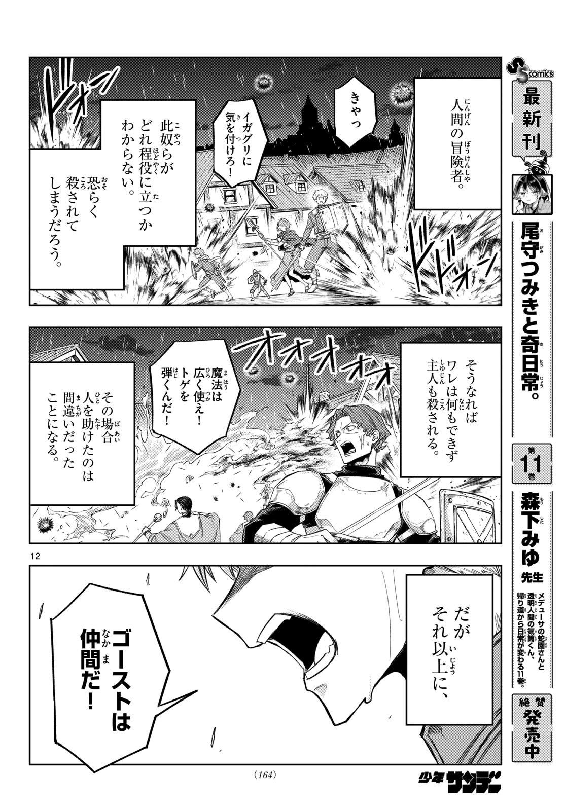 神引きのモナーク 第19話 - 12