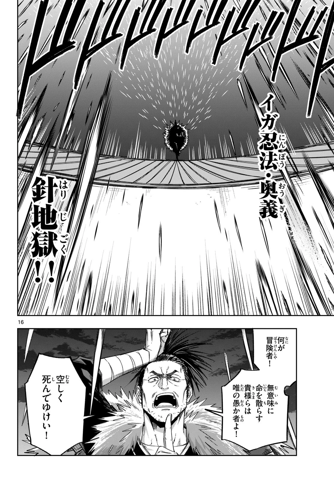 神引きのモナーク 第19話 - 16
