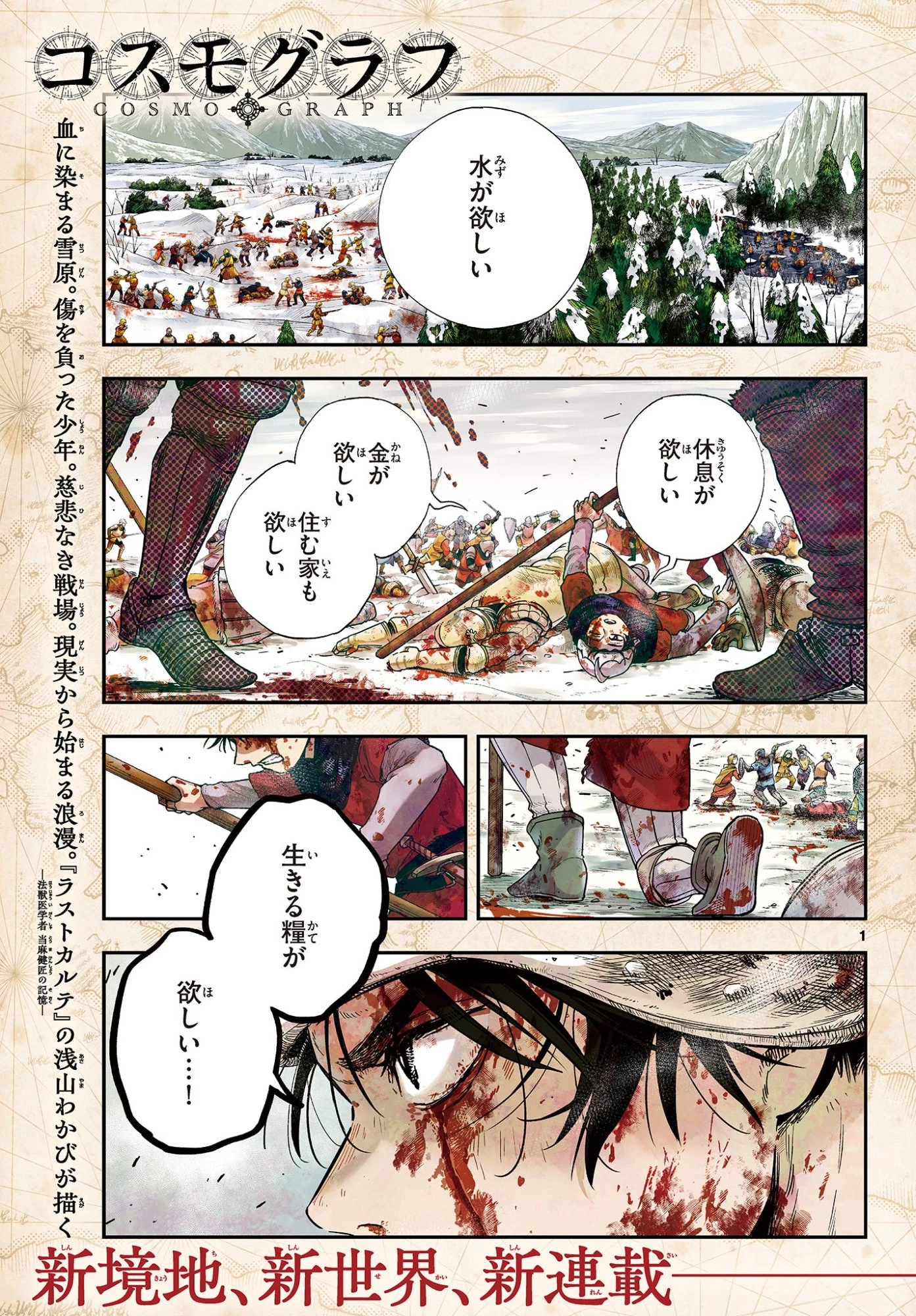 コスモグラフ 第1話 - 1