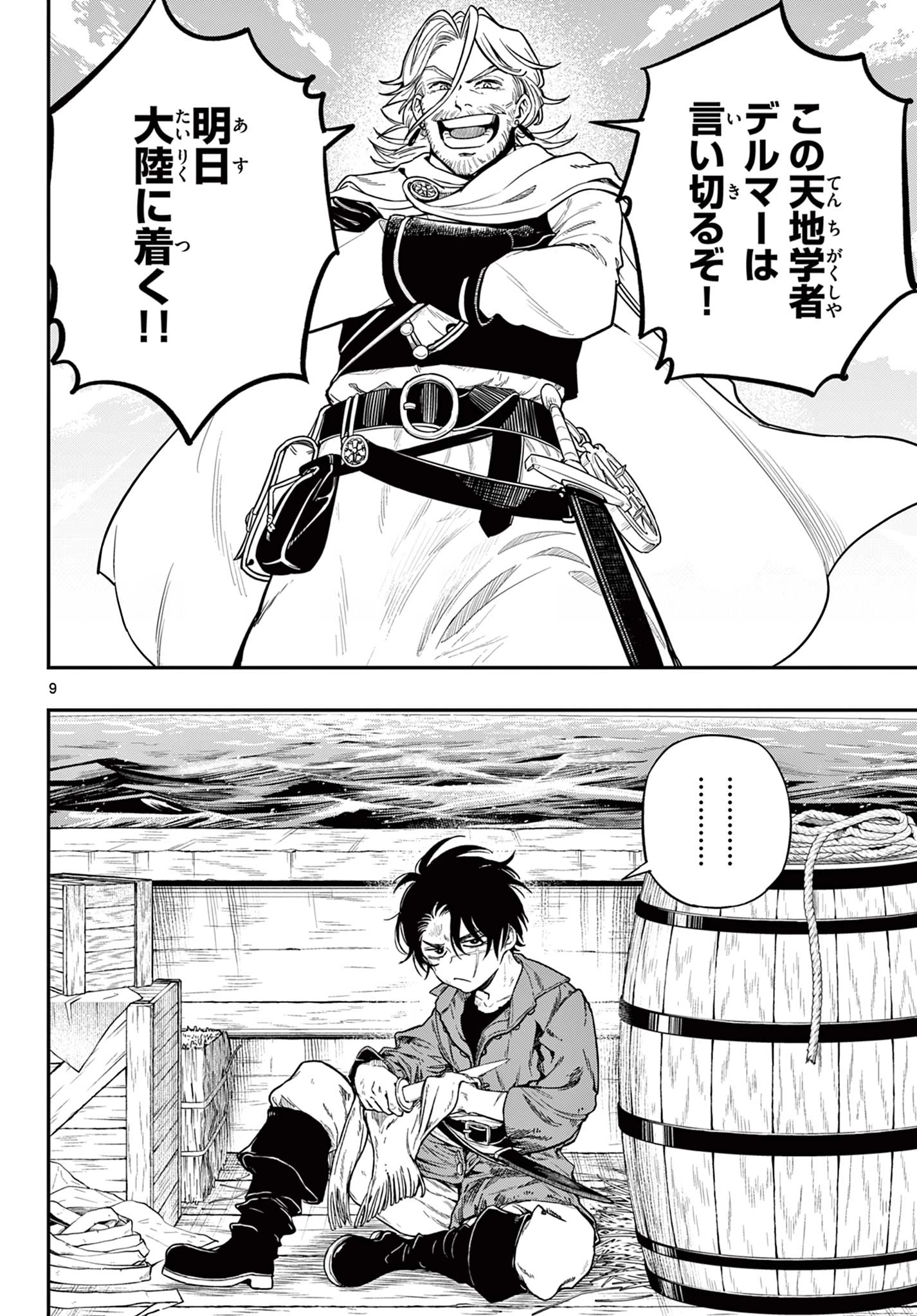 コスモグラフ 第1話 - 10