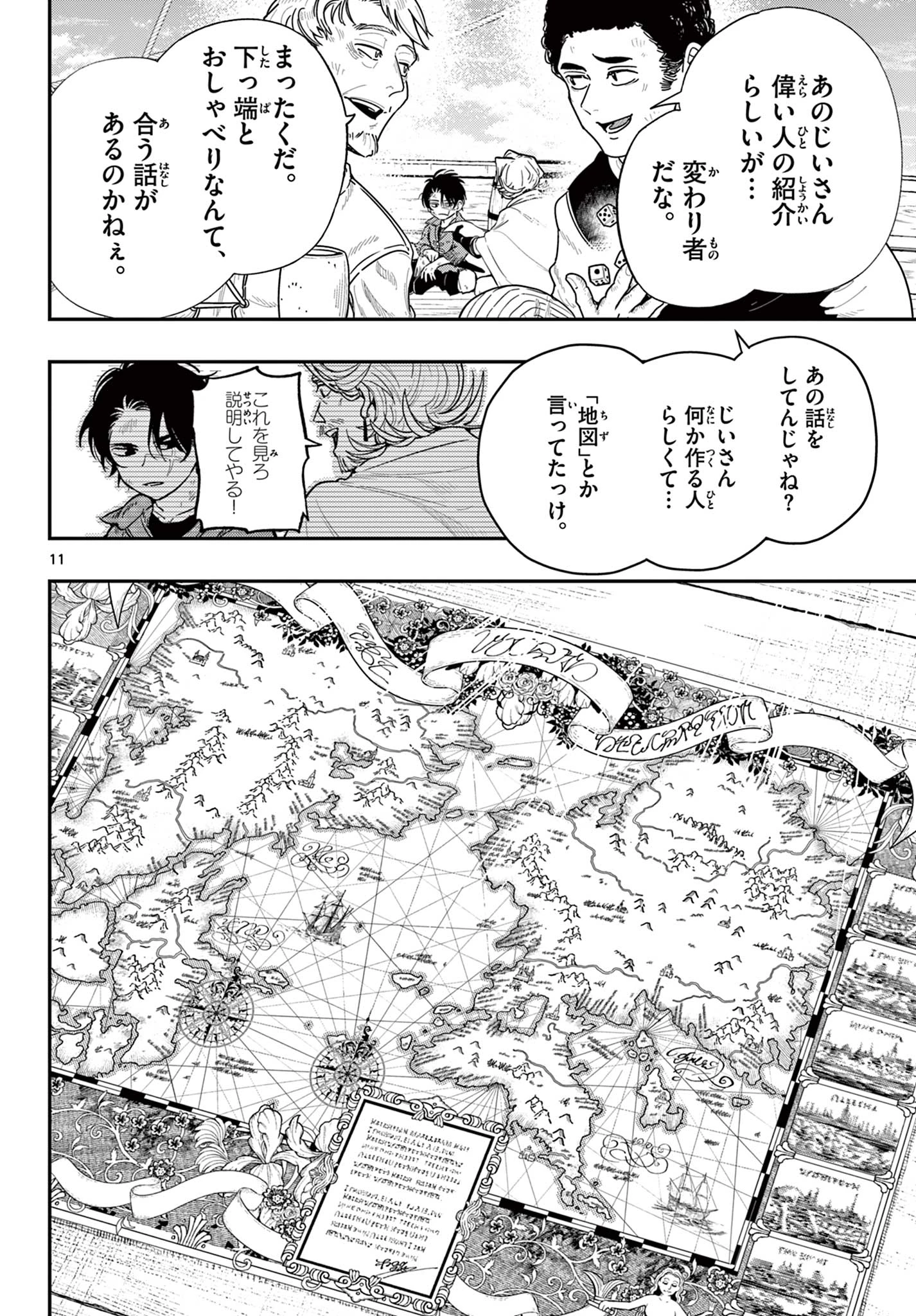 コスモグラフ 第1話 - 12