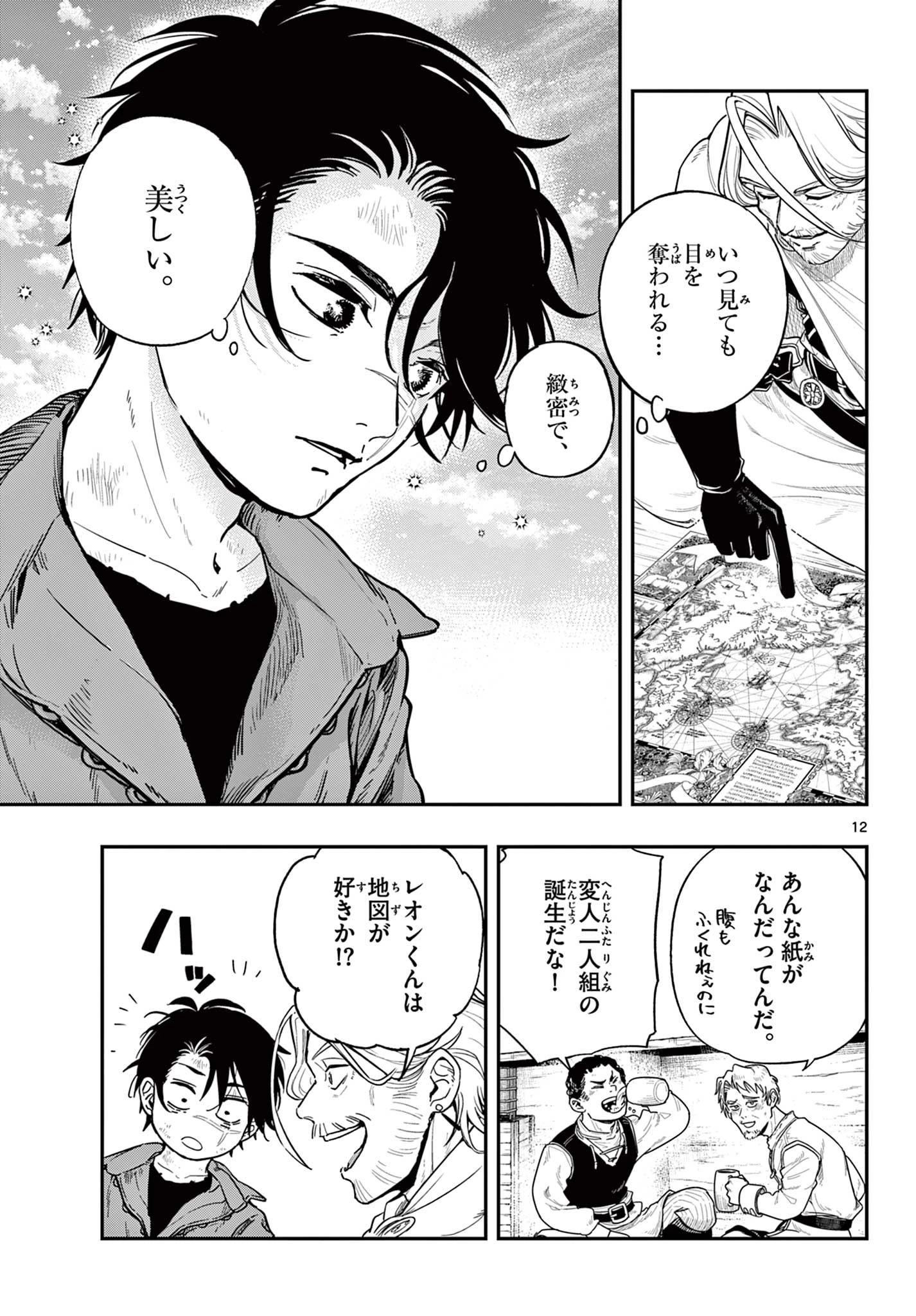 コスモグラフ 第1話 - 13