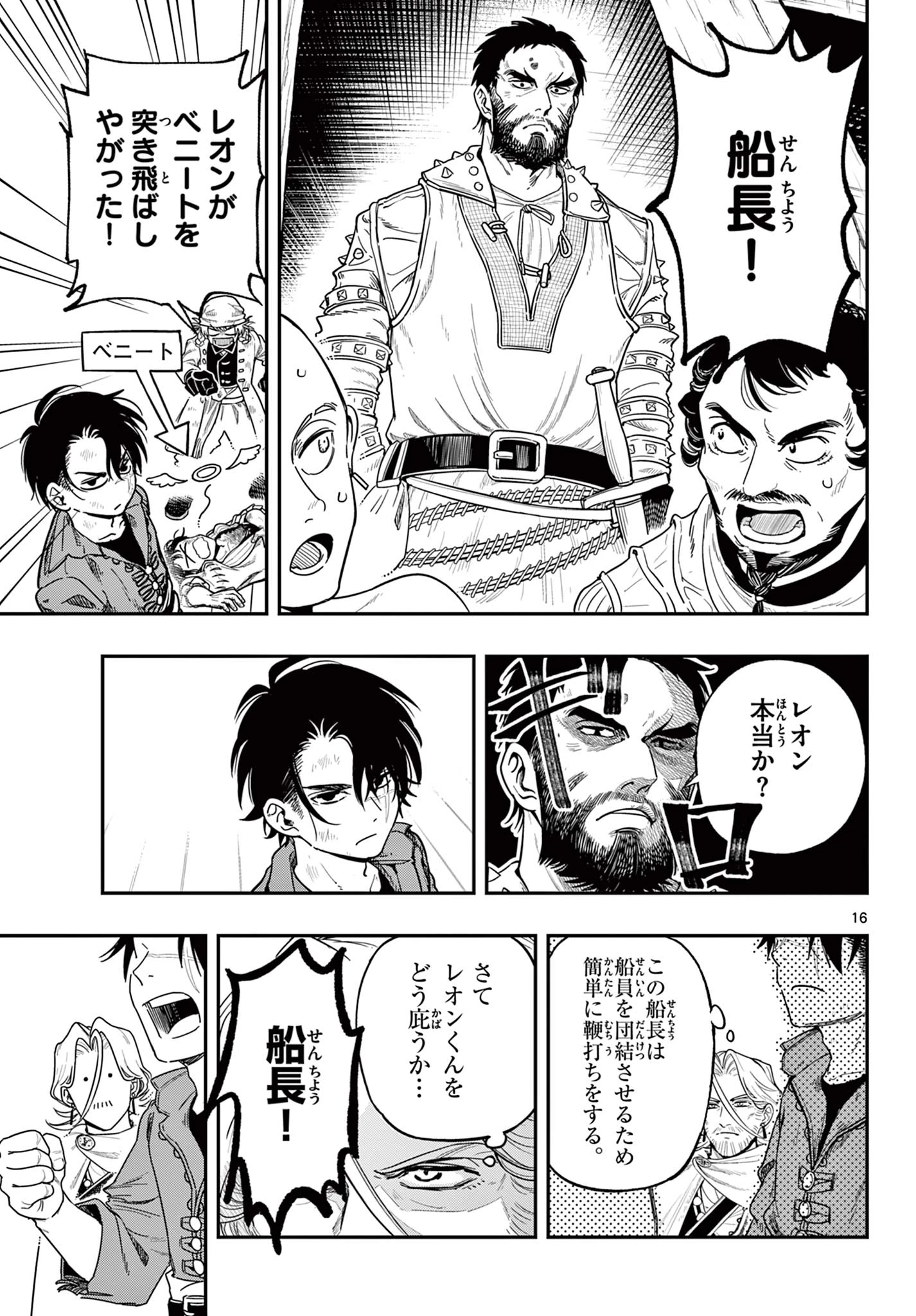 コスモグラフ 第1話 - 17
