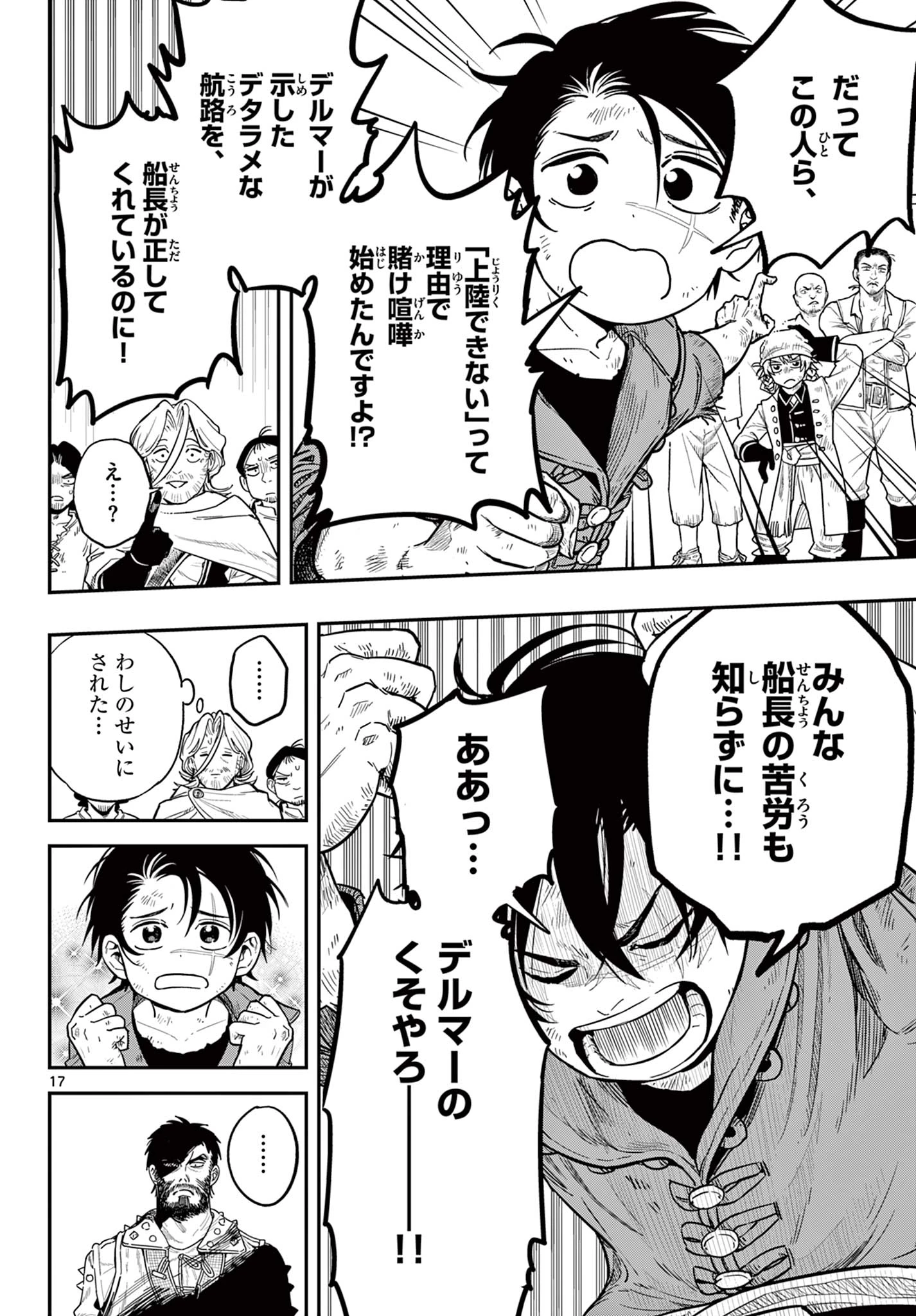 コスモグラフ 第1話 - 18