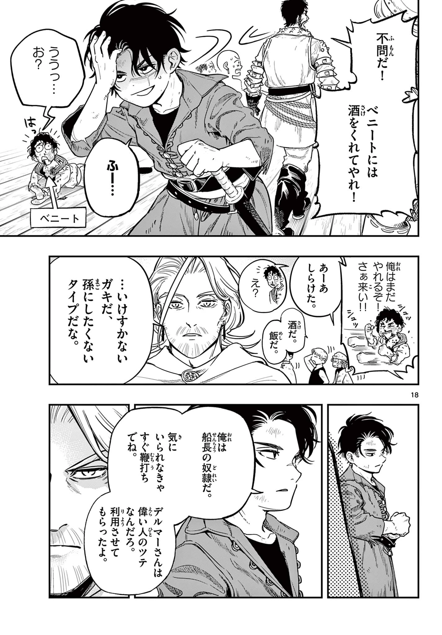 コスモグラフ 第1話 - 19