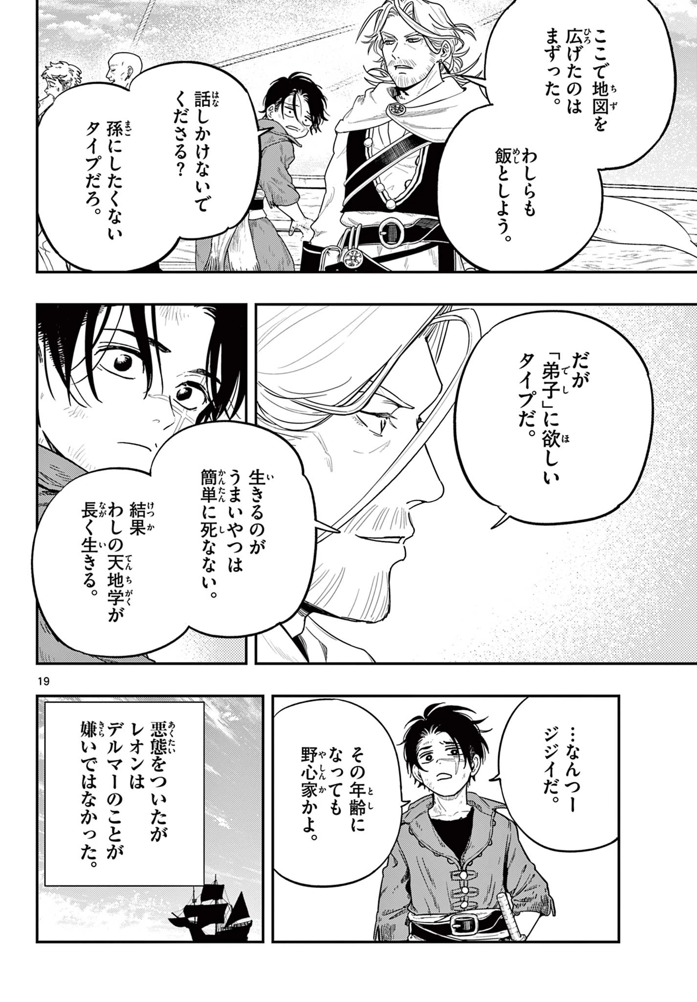 コスモグラフ 第1話 - 20