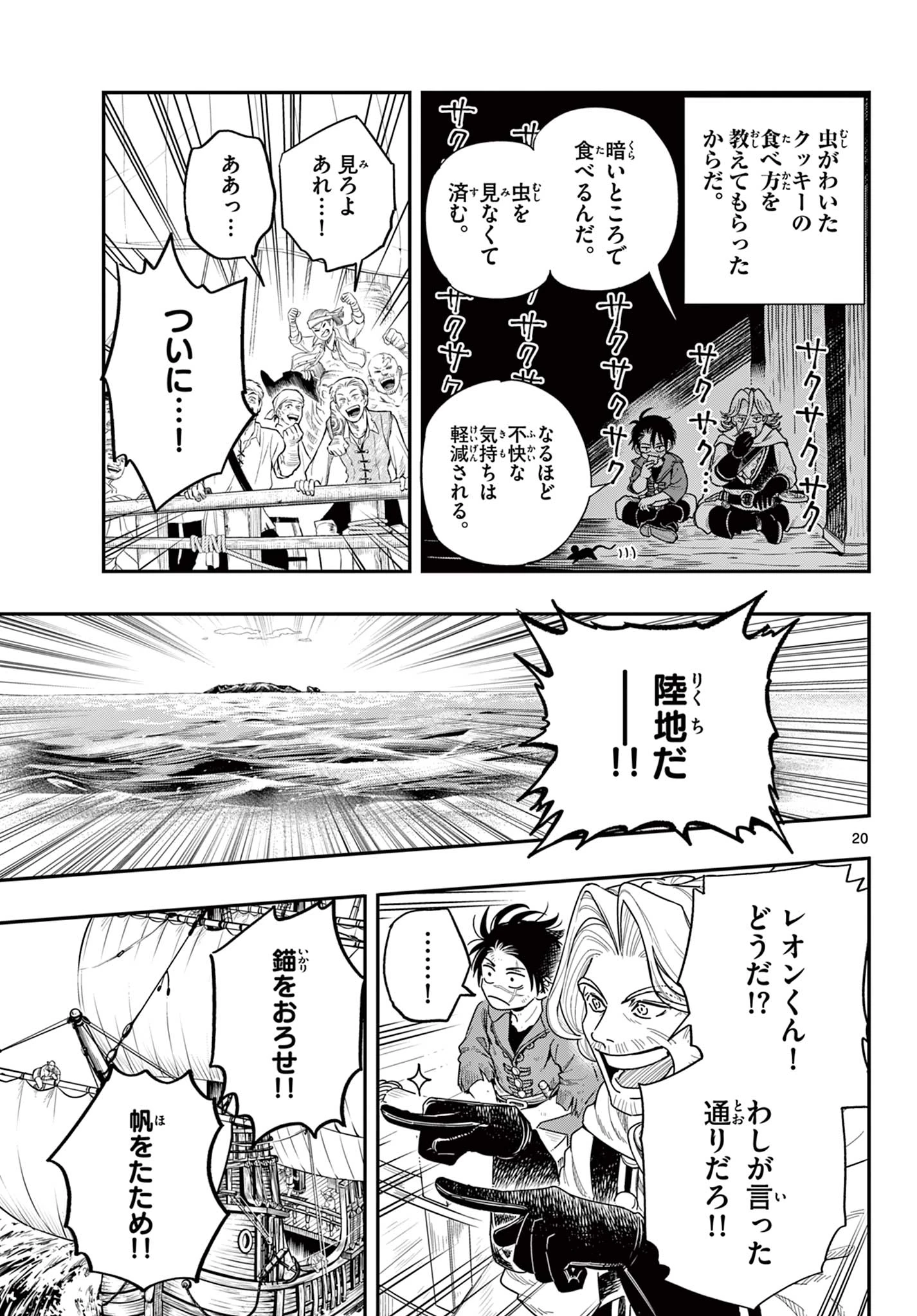 コスモグラフ 第1話 - 21