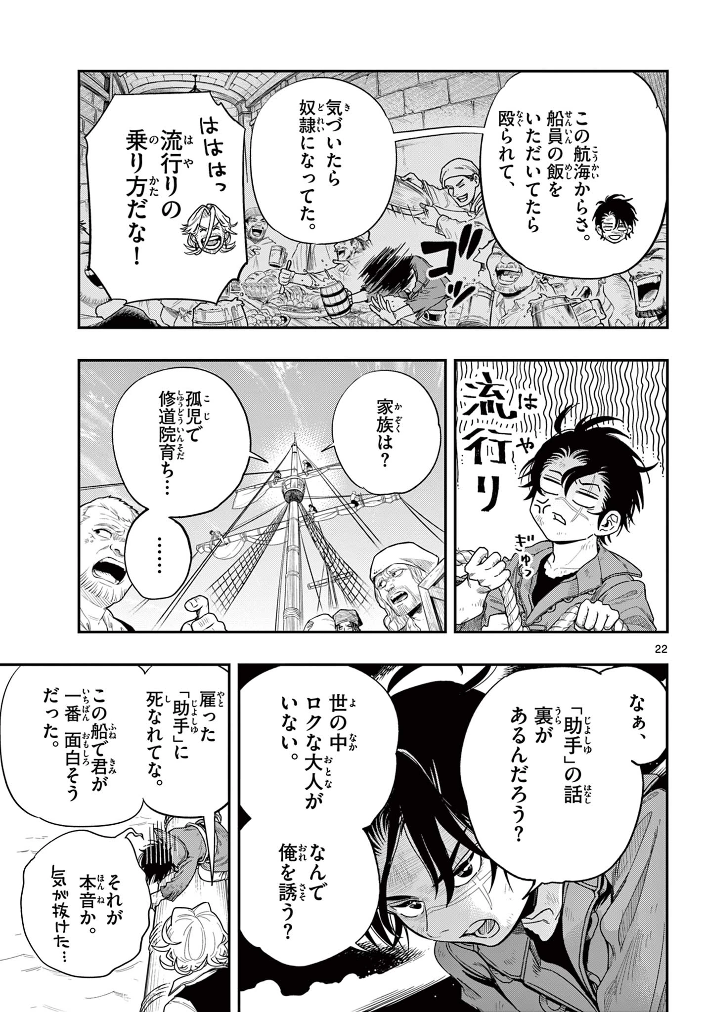コスモグラフ 第1話 - 23
