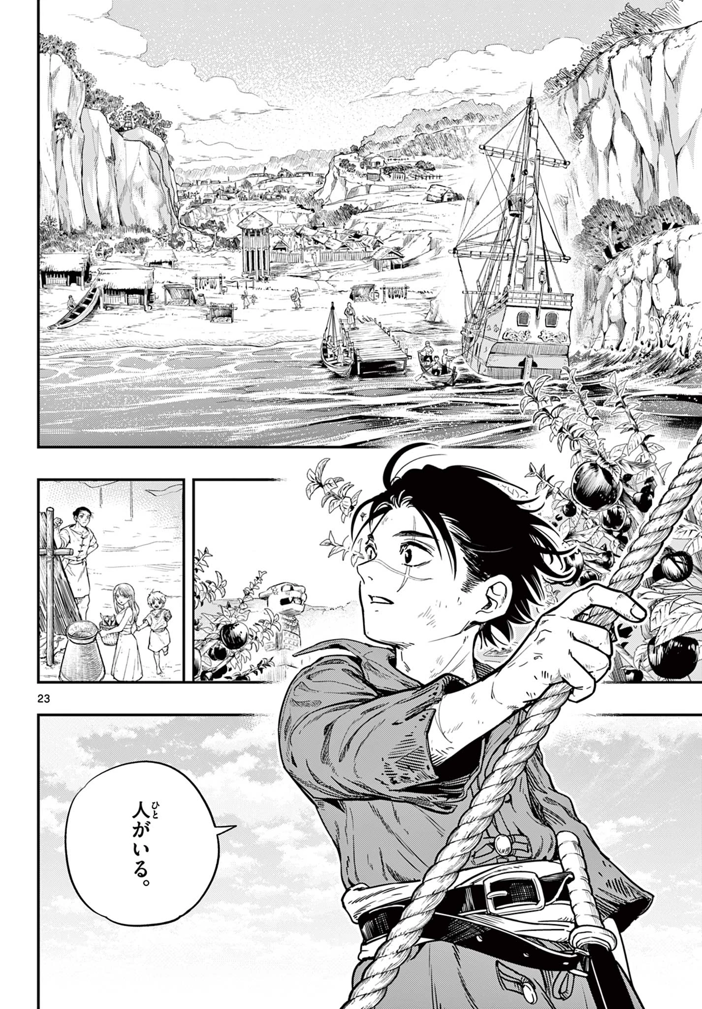 コスモグラフ 第1話 - 24