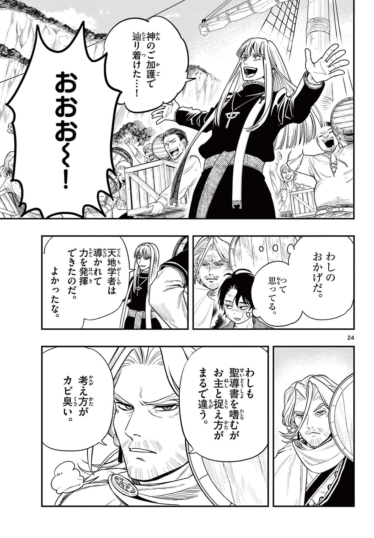 コスモグラフ 第1話 - 25