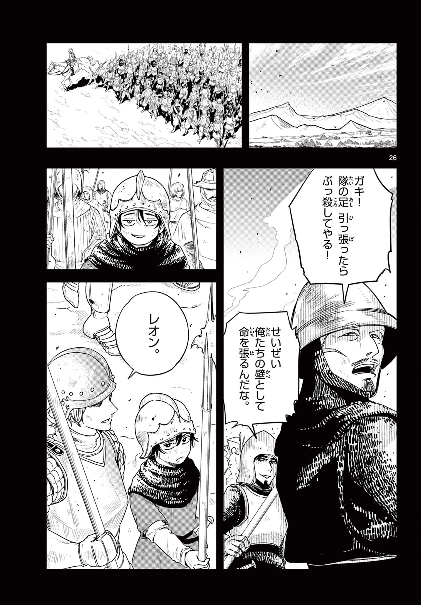 コスモグラフ 第1話 - 27