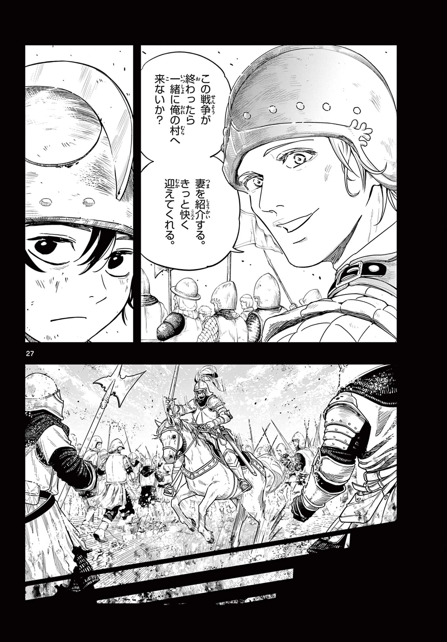 コスモグラフ 第1話 - 28