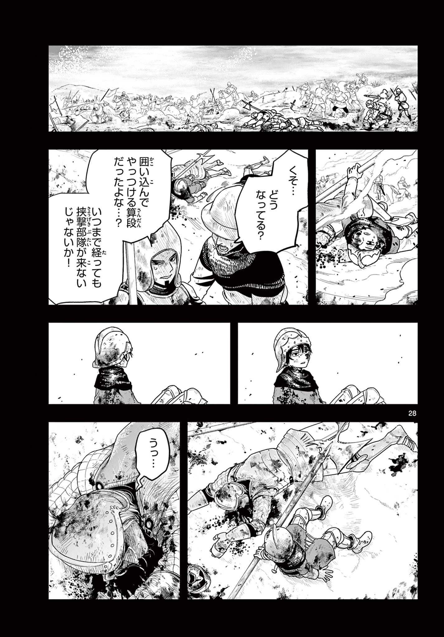 コスモグラフ 第1話 - 29
