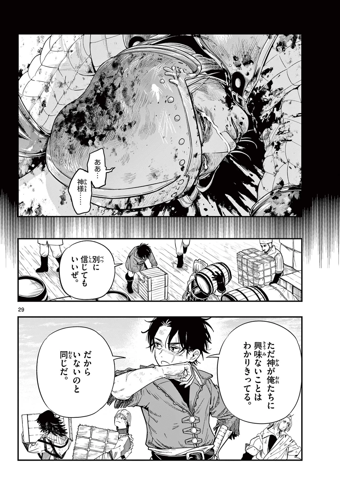 コスモグラフ 第1話 - 30