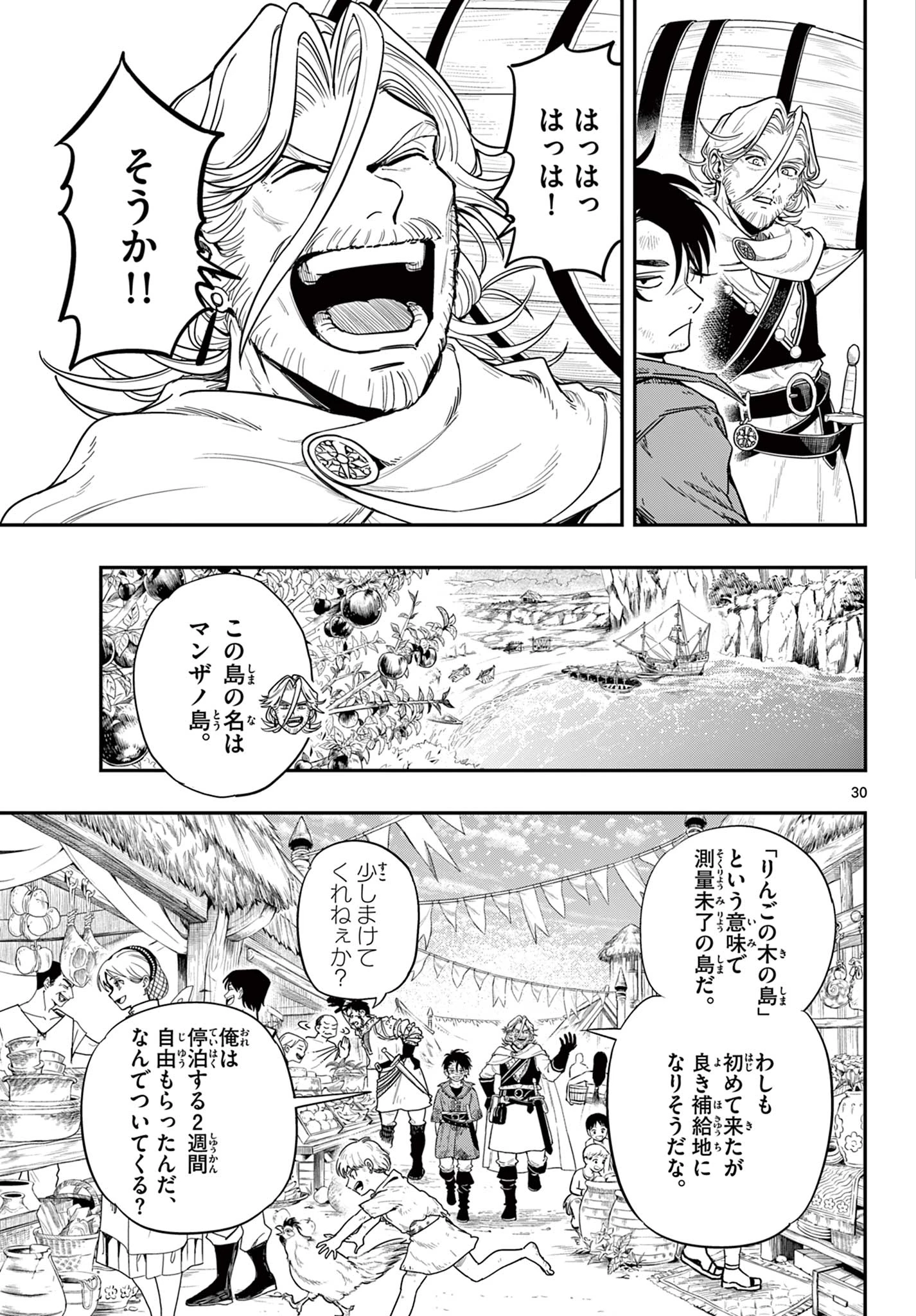 コスモグラフ 第1話 - 31