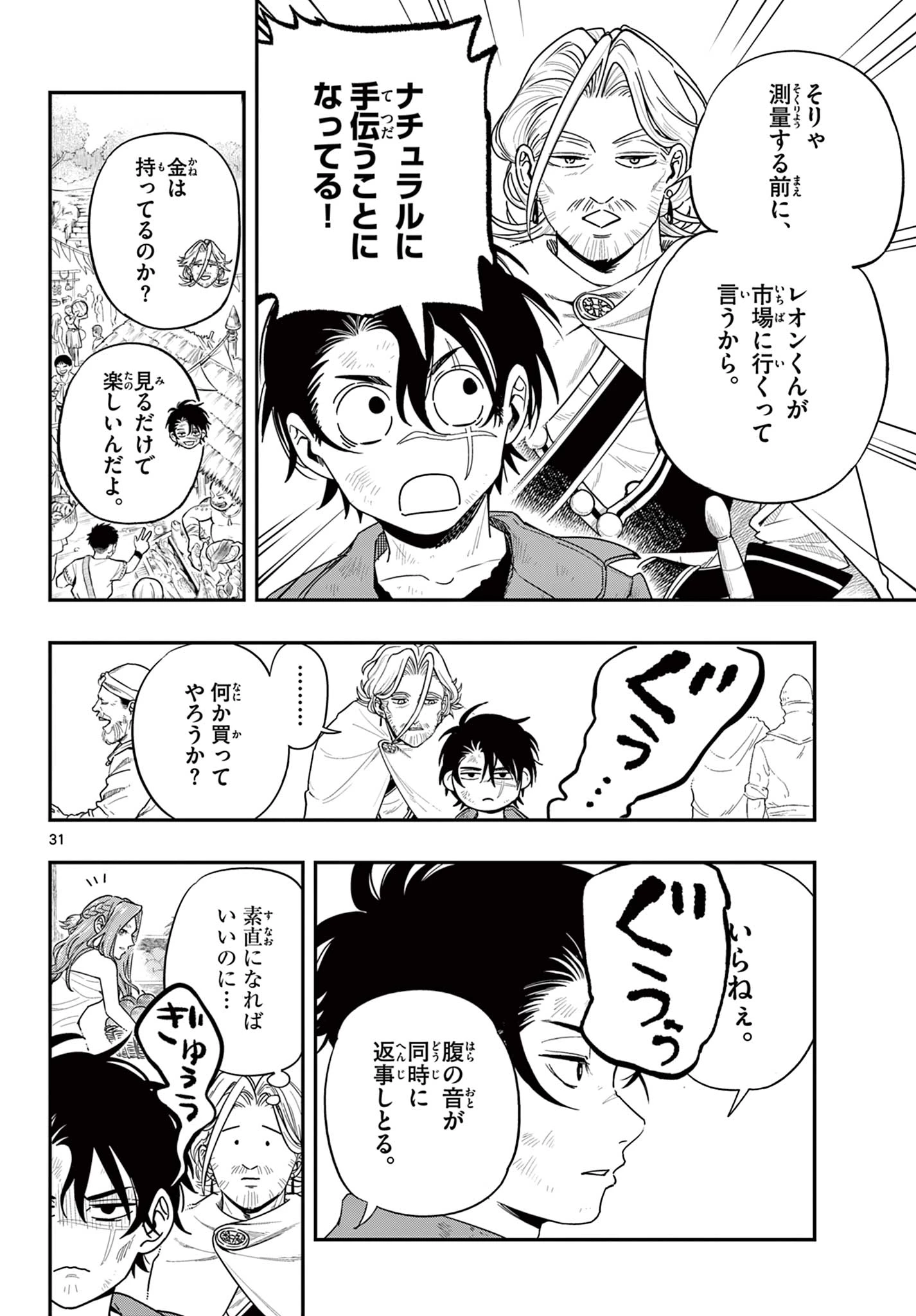 コスモグラフ 第1話 - 32