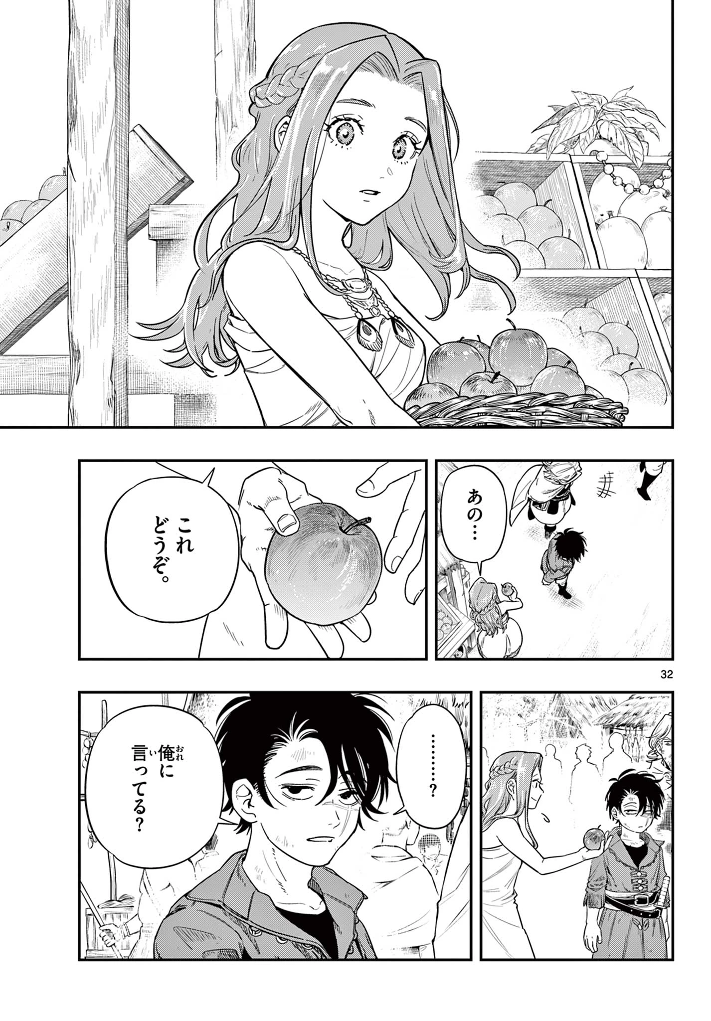 コスモグラフ 第1話 - 33