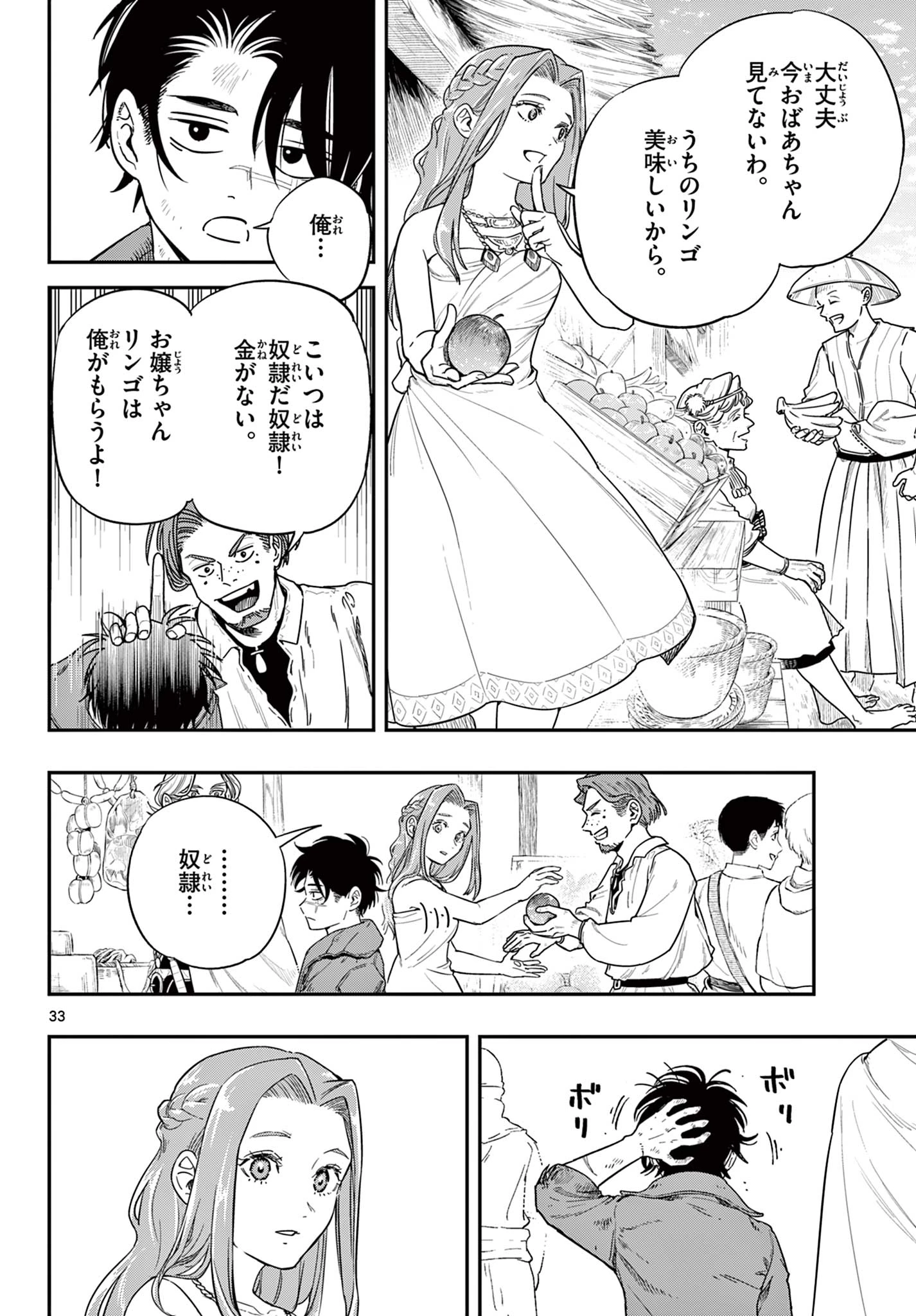 コスモグラフ 第1話 - 34