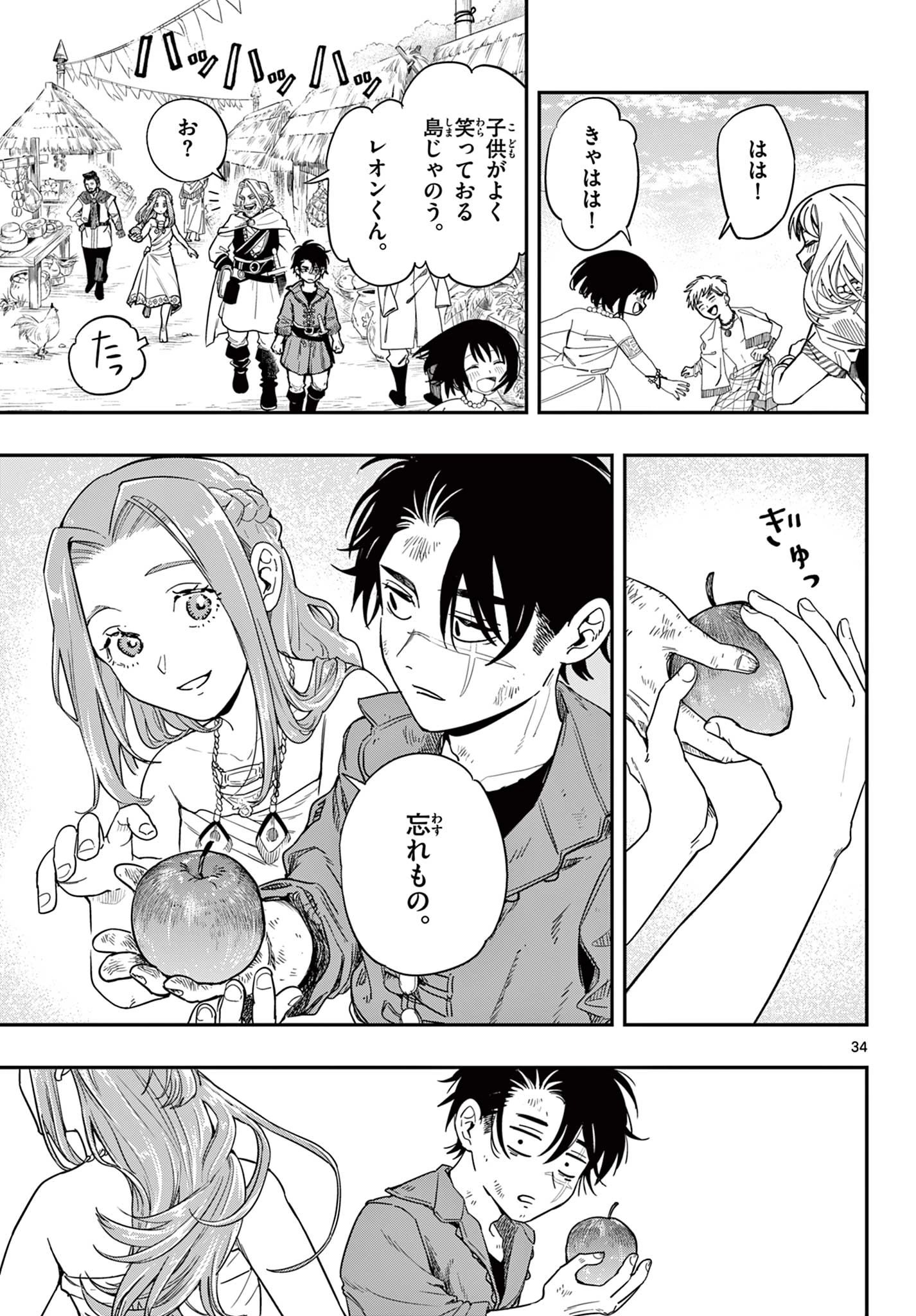 コスモグラフ 第1話 - 35