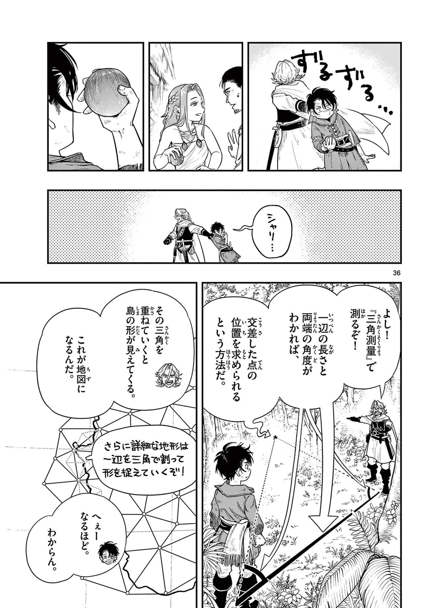 コスモグラフ 第1話 - 37