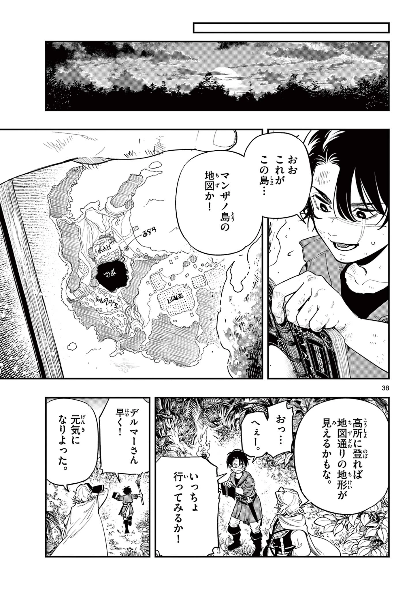 コスモグラフ 第1話 - 39