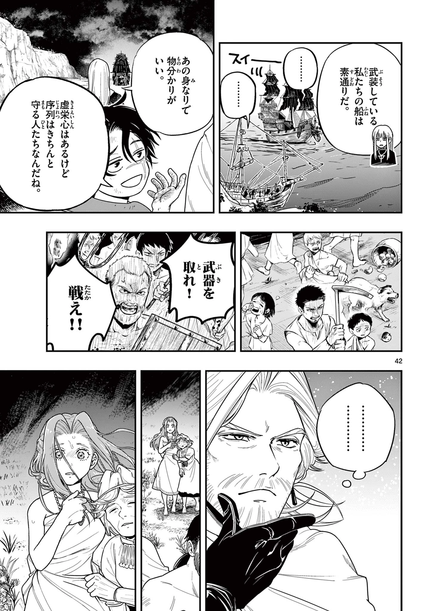 コスモグラフ 第1話 - 43