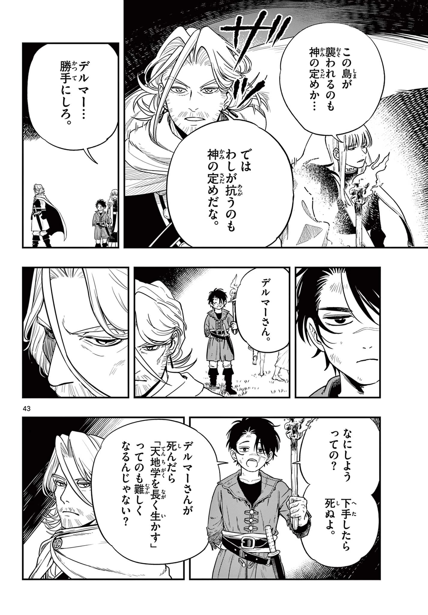 コスモグラフ 第1話 - 44