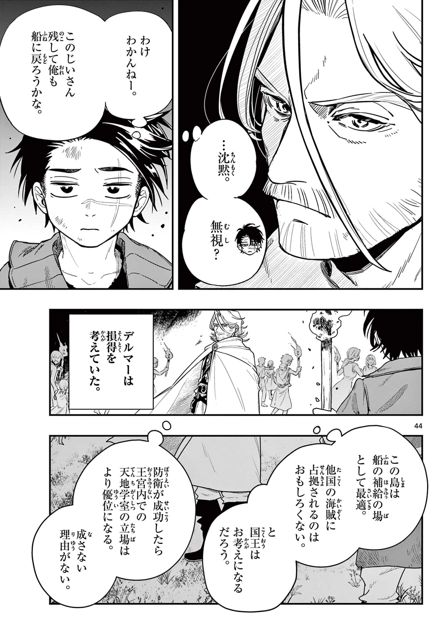 コスモグラフ 第1話 - 45