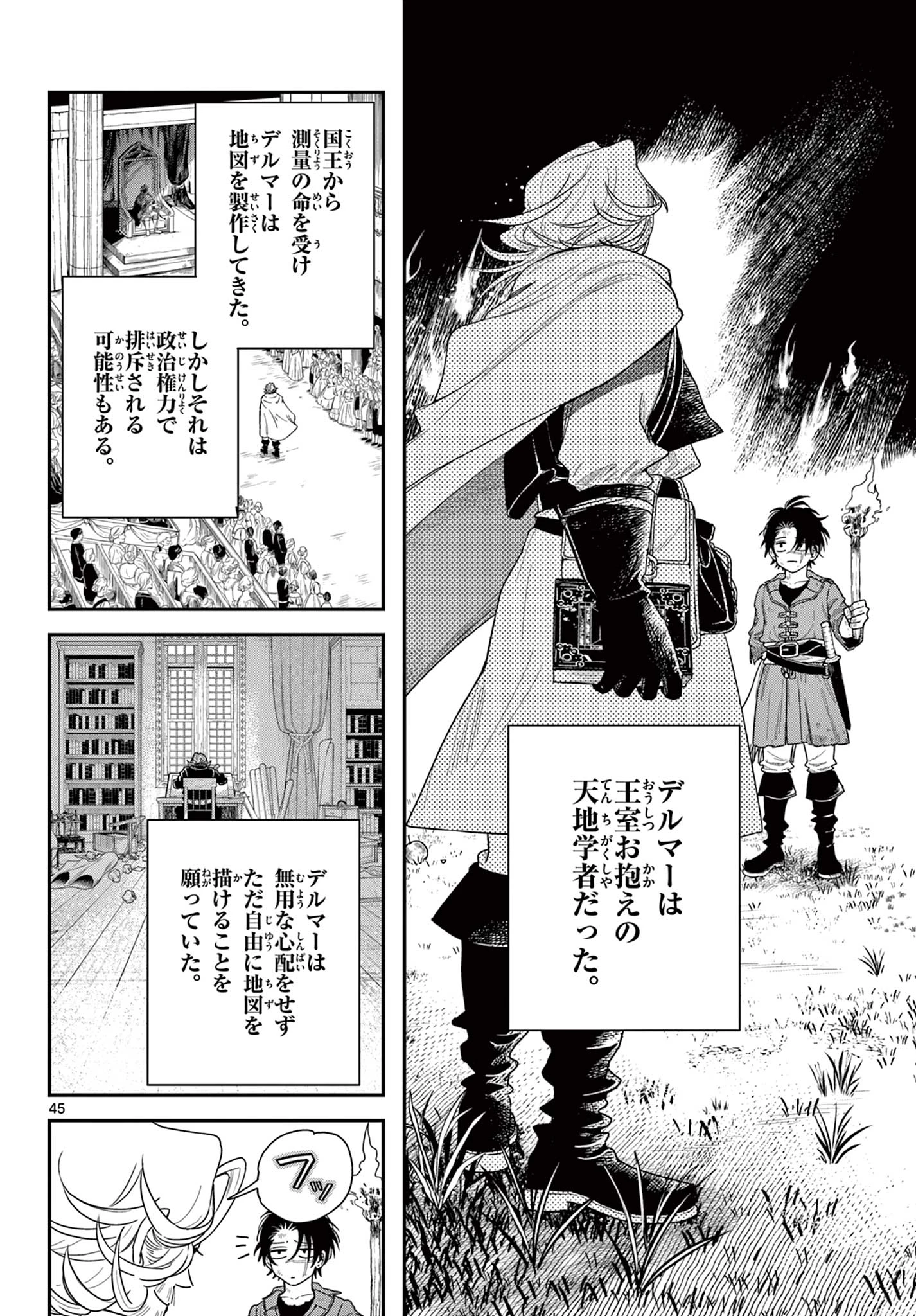 コスモグラフ 第1話 - 46